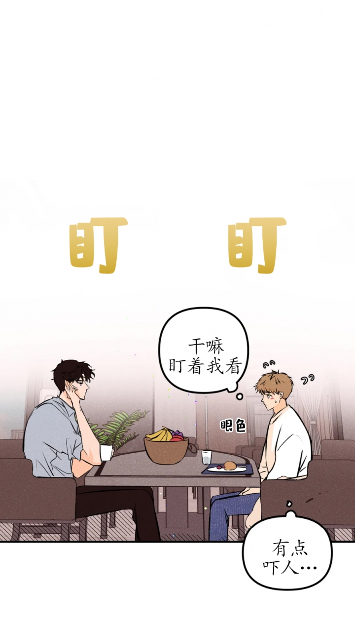 奏爱有多少话漫画,第29话2图
