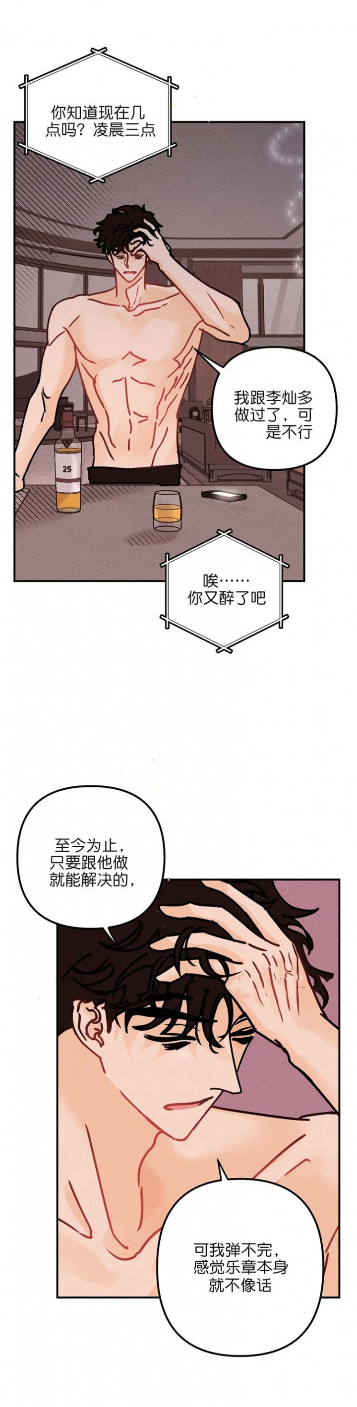 奏爱(I+II)漫画,第77话2图