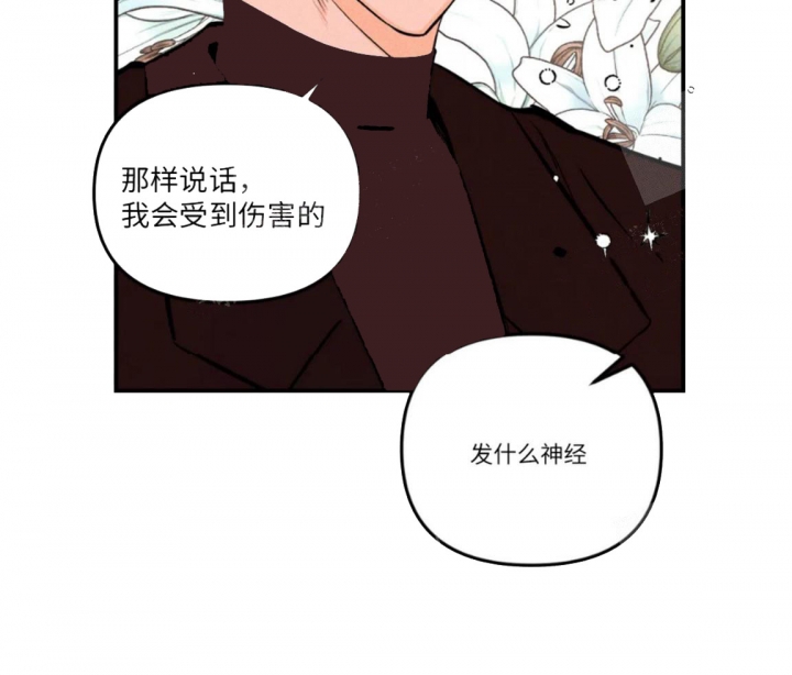 奏爱37话漫画,第21话2图