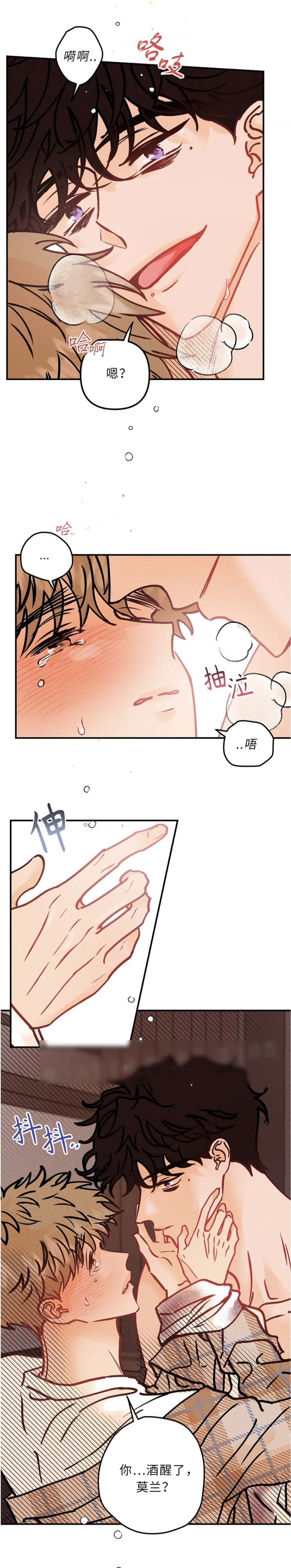 奏爱(I+II)漫画,第74话2图