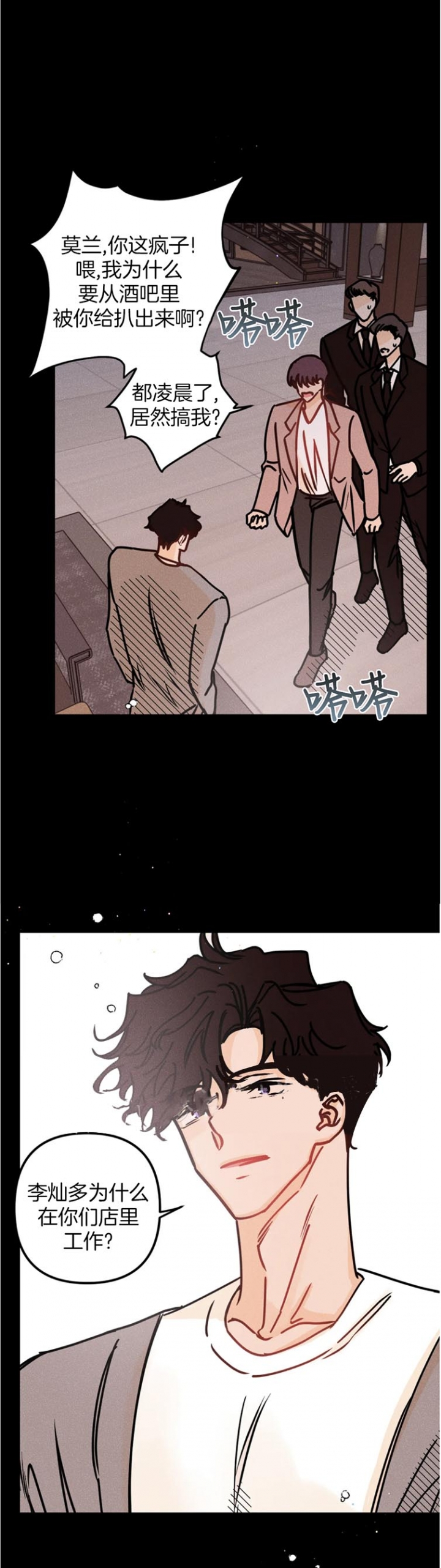 奏爱(I+II)漫画,第83话2图