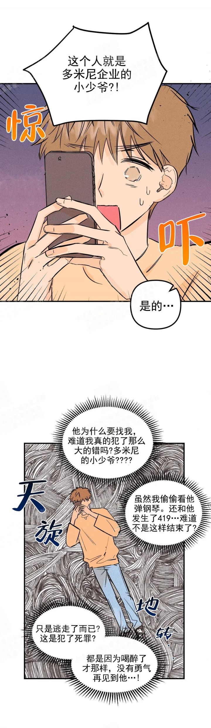 奏爱(I+II)漫画,第10话2图