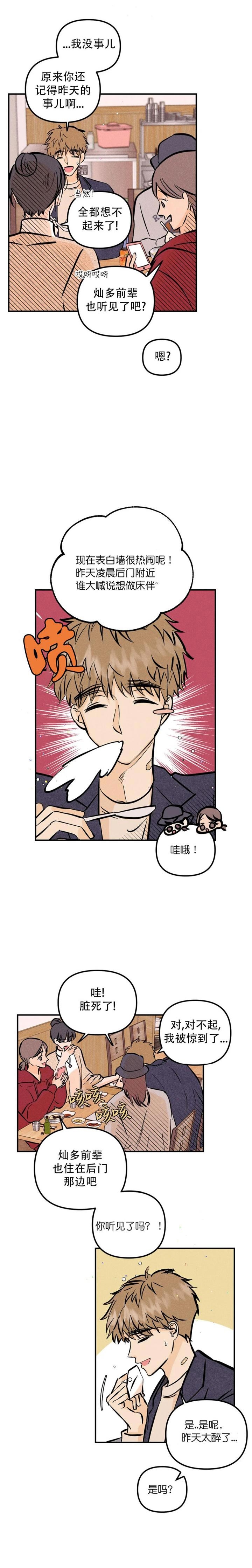奏爱37话漫画,第64话1图