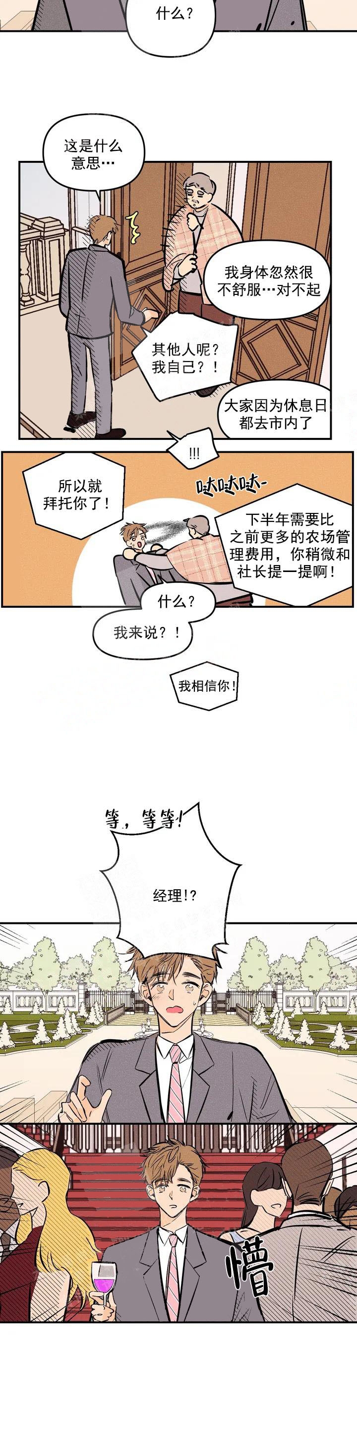 奏爱(I+II)漫画,第2话2图