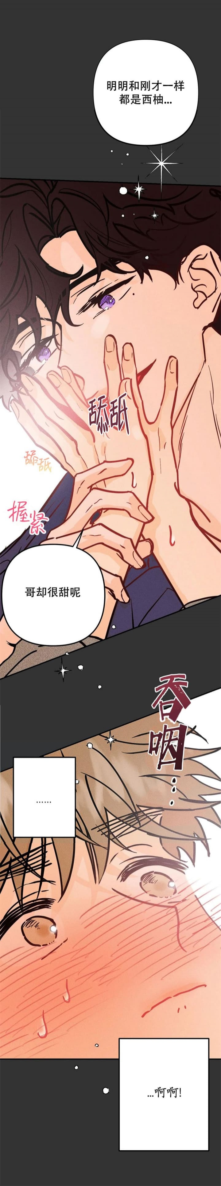 奏爱(I+II)漫画,第71话2图
