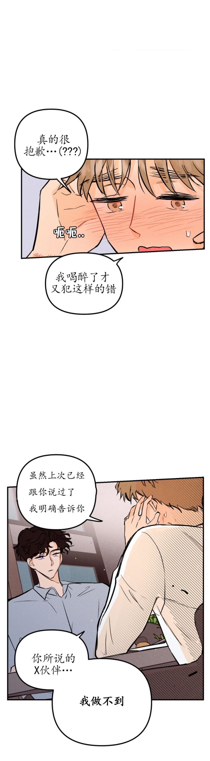 奏爱(I+II)漫画,第29话1图