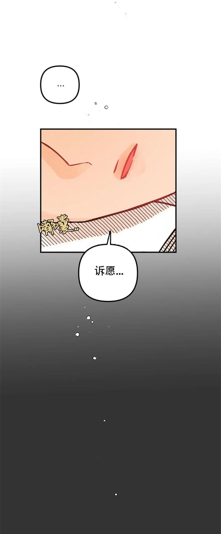 奏爱(I+II)漫画,第71话1图