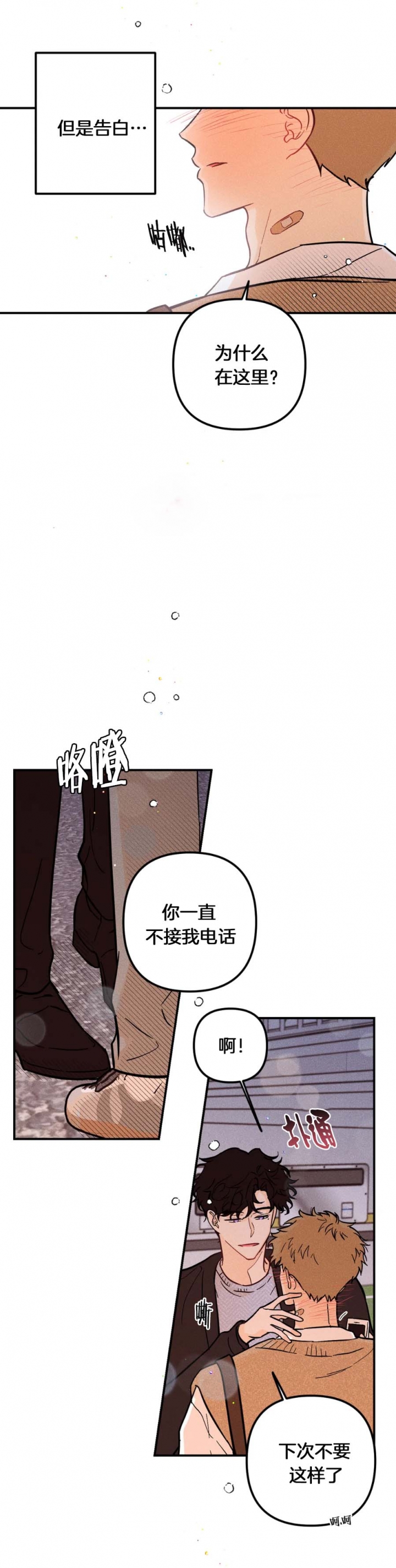 奏爱(I+II)漫画,第57话2图