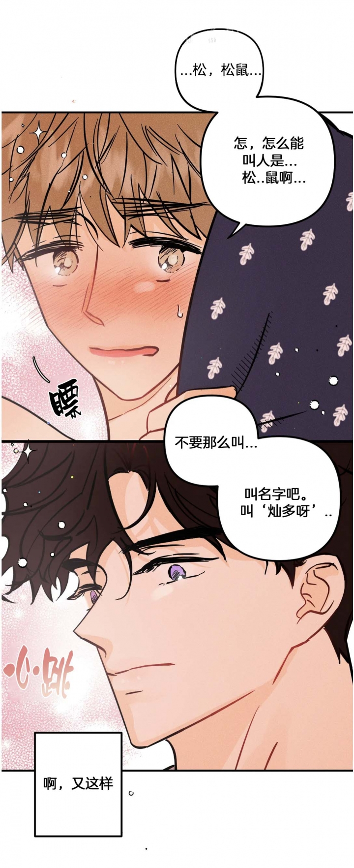 奏爱(I+II)漫画,第63话2图