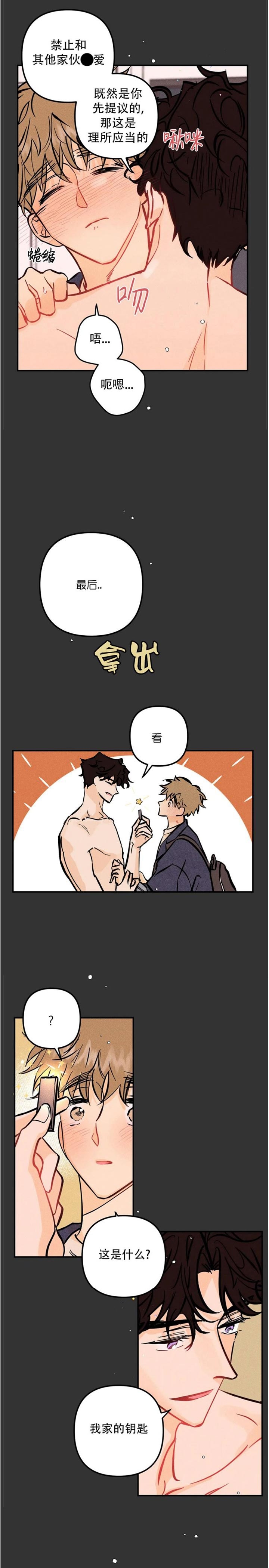 奏爱漫画下拉式免费阅读漫画,第65话1图