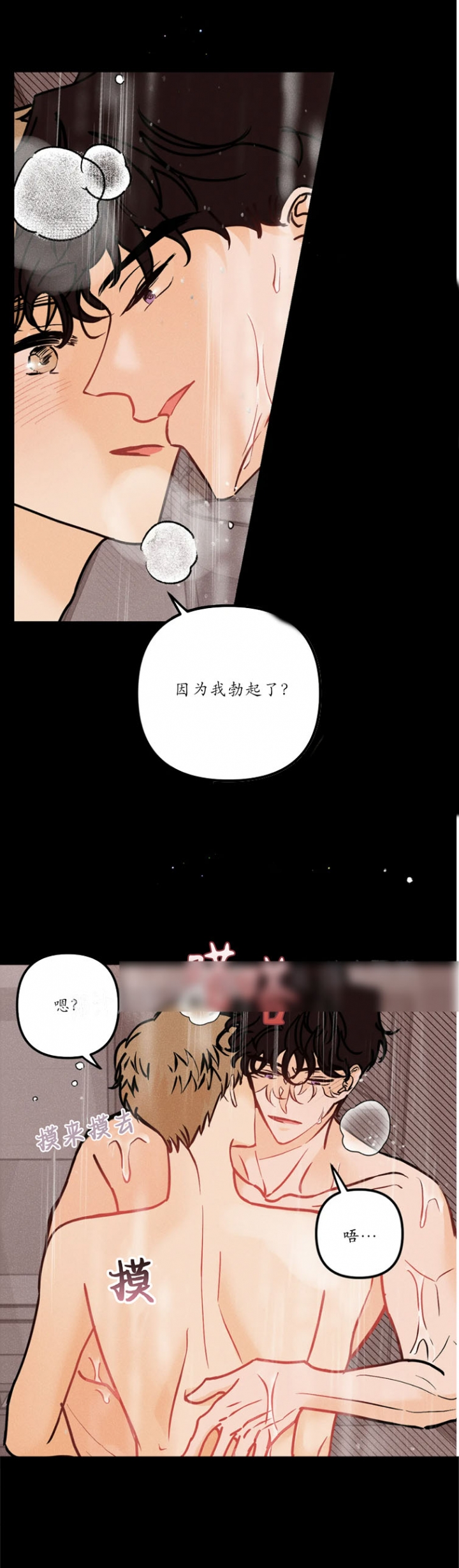 奏爱(I+II)漫画,第85话1图