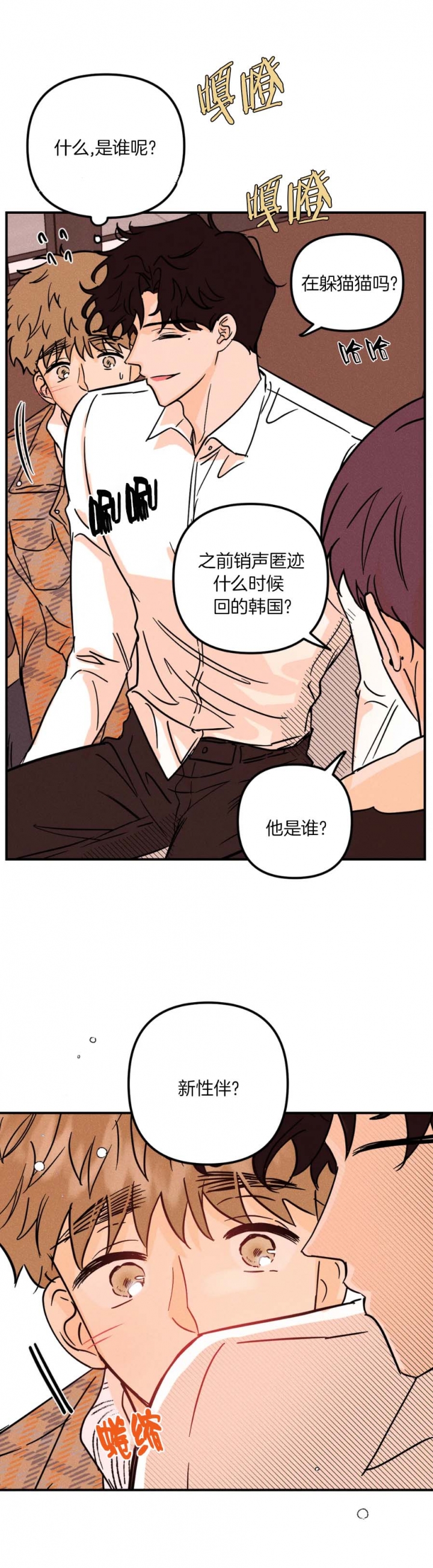 奏爱(I+II)漫画,第44话2图