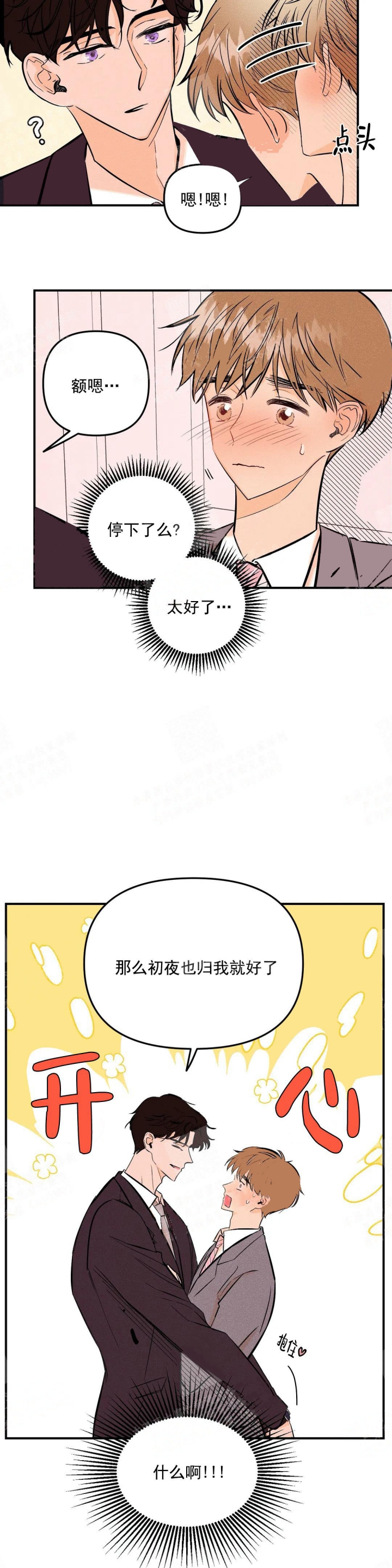 奏爱(I+II)漫画,第4话1图