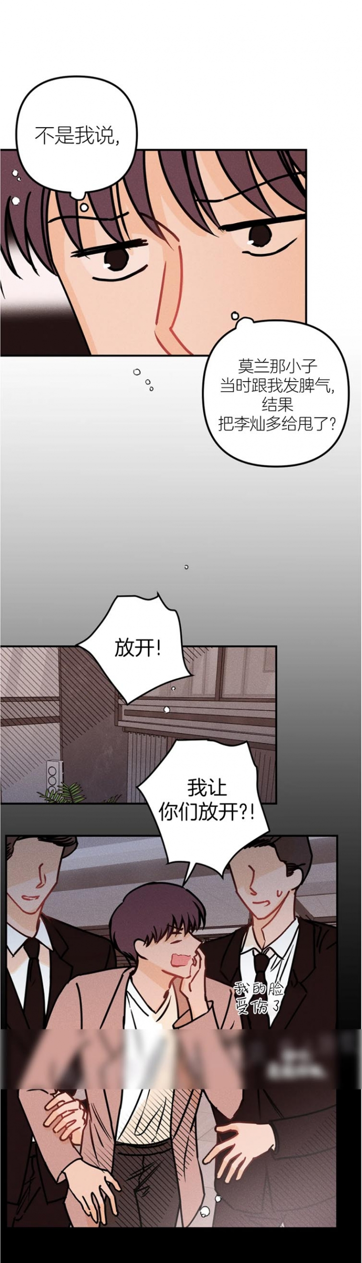 奏爱(I+II)漫画,第83话1图