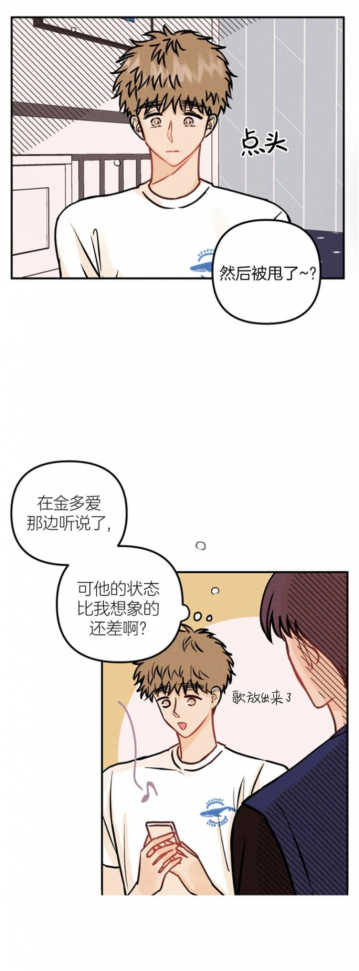 奏爱(I+II)漫画,第83话2图