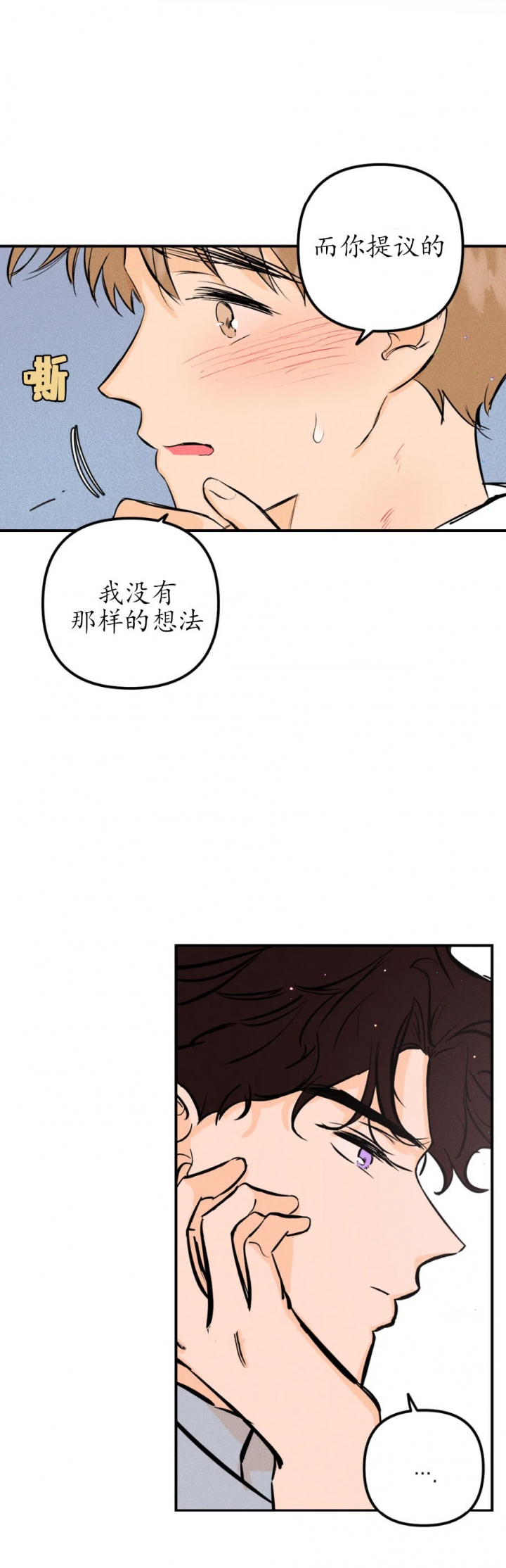 奏爱有多少话漫画,第29话1图