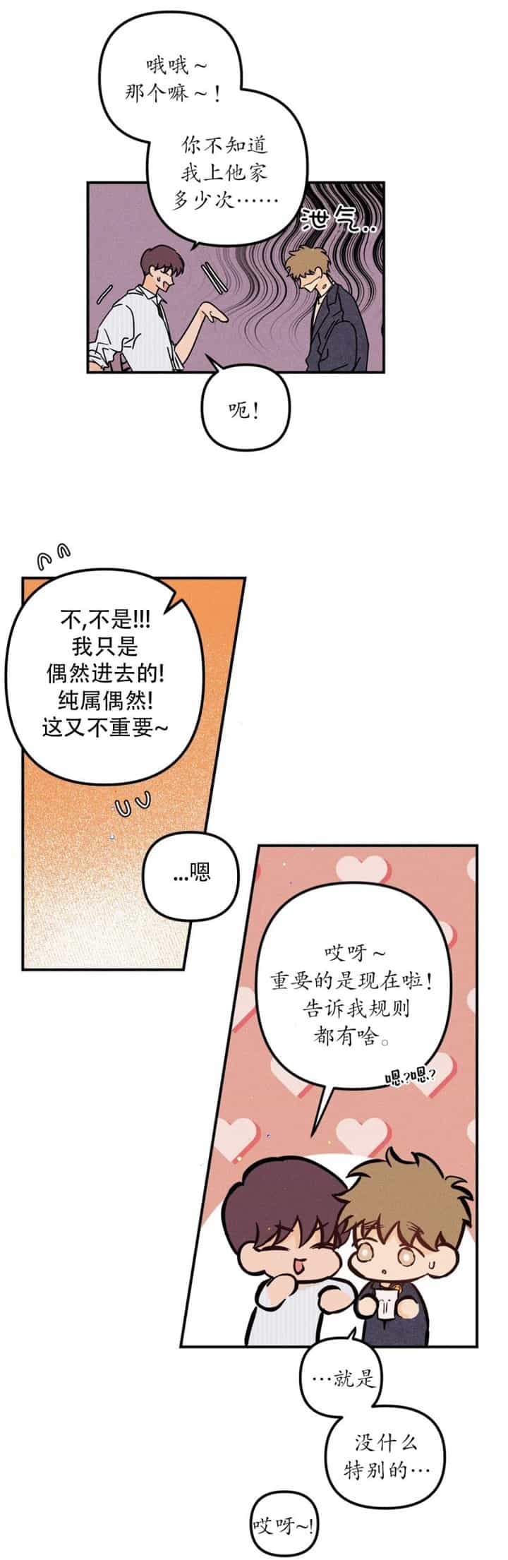 奏爱(I+II)漫画,第67话1图