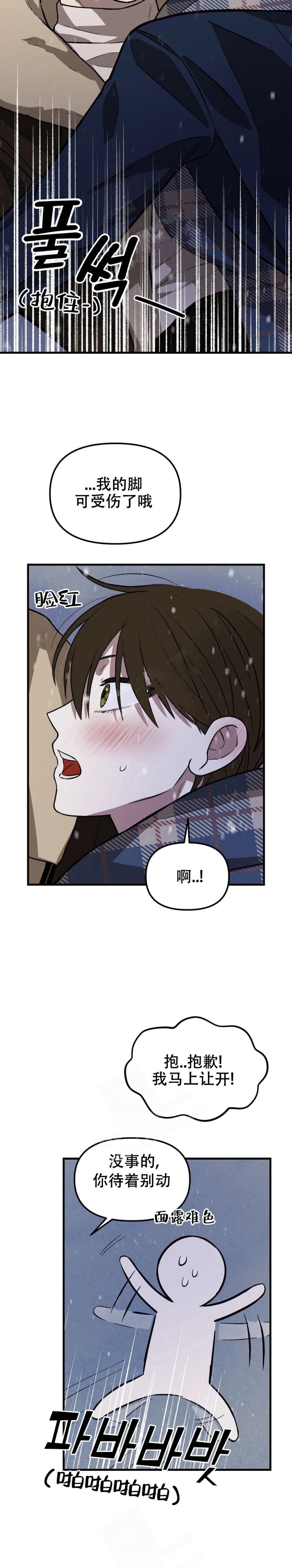 单曲循环必听的十首歌漫画,第31话1图