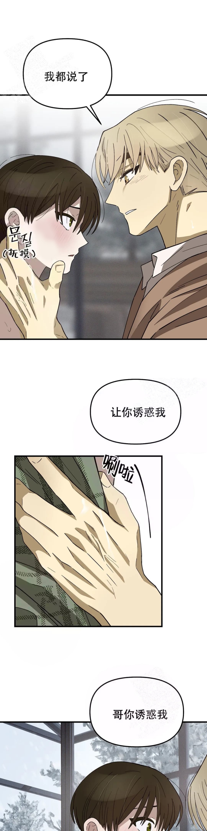 单曲循环的人是什么心态漫画,第11话1图