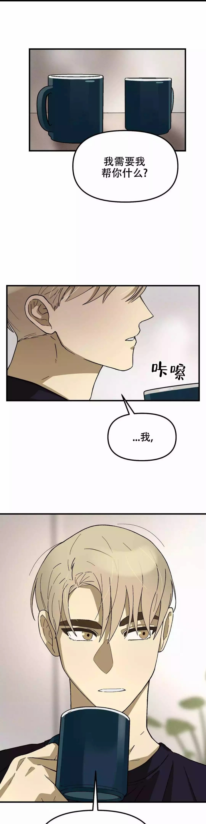 单曲循环的心情短语漫画,第3话2图