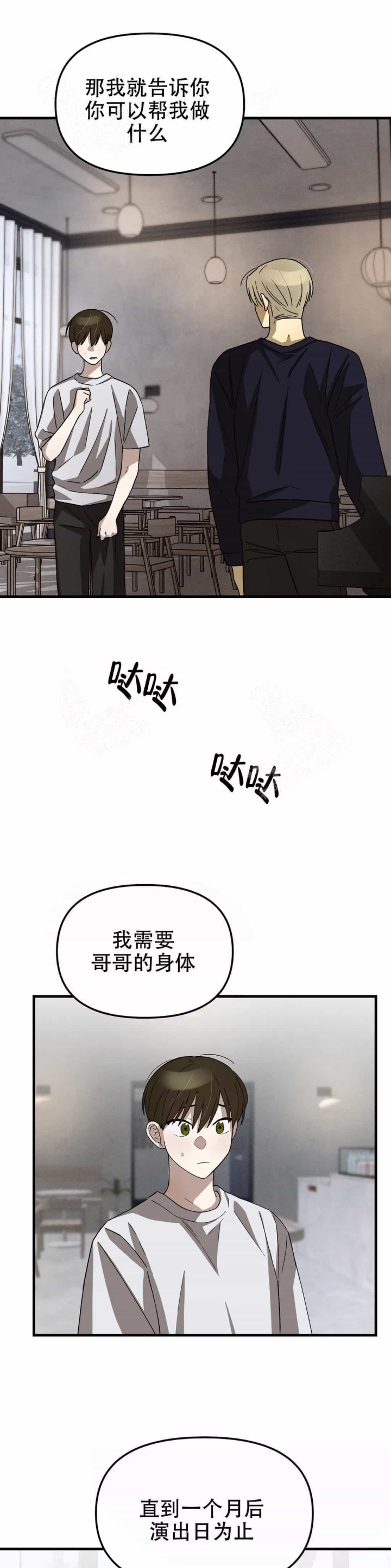 单曲循环音乐推荐漫画,第8话1图