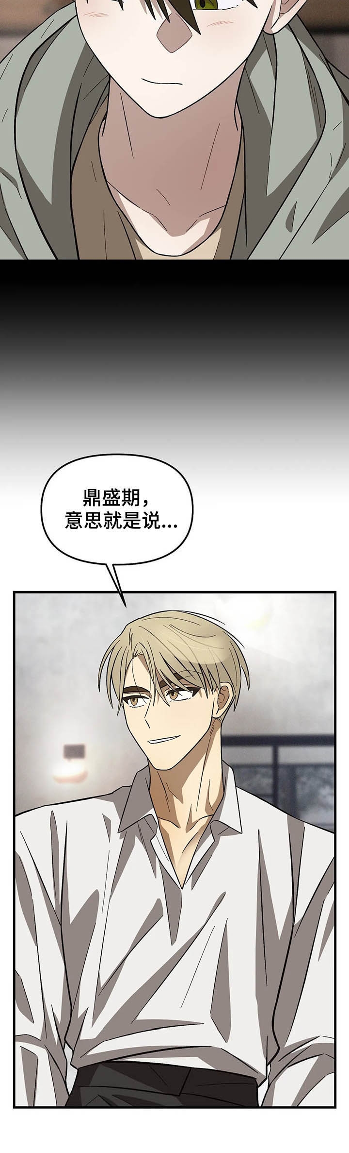 单曲循环英文漫画,第18话2图