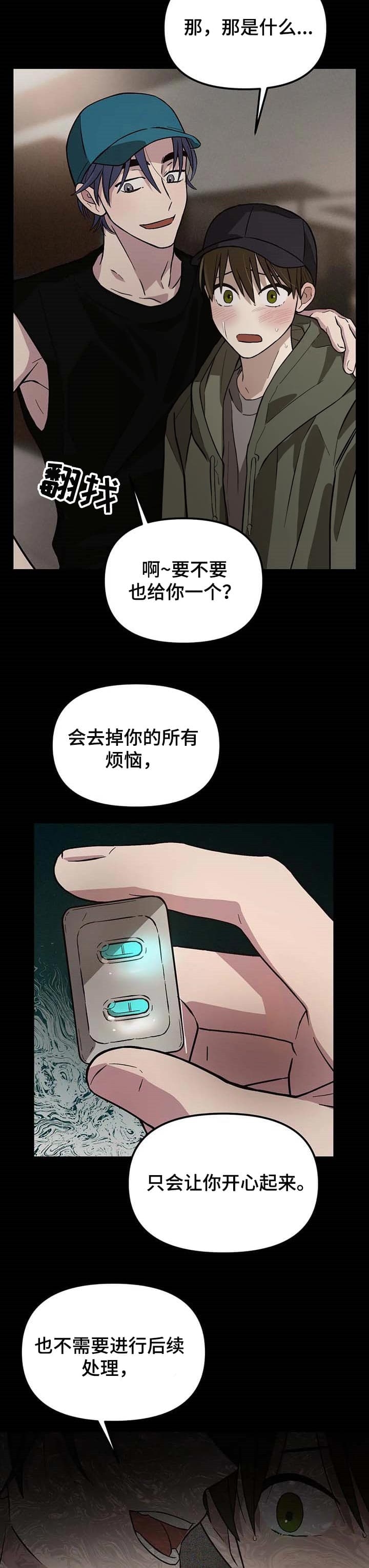 单曲循环一首歌的说说漫画,第22话2图