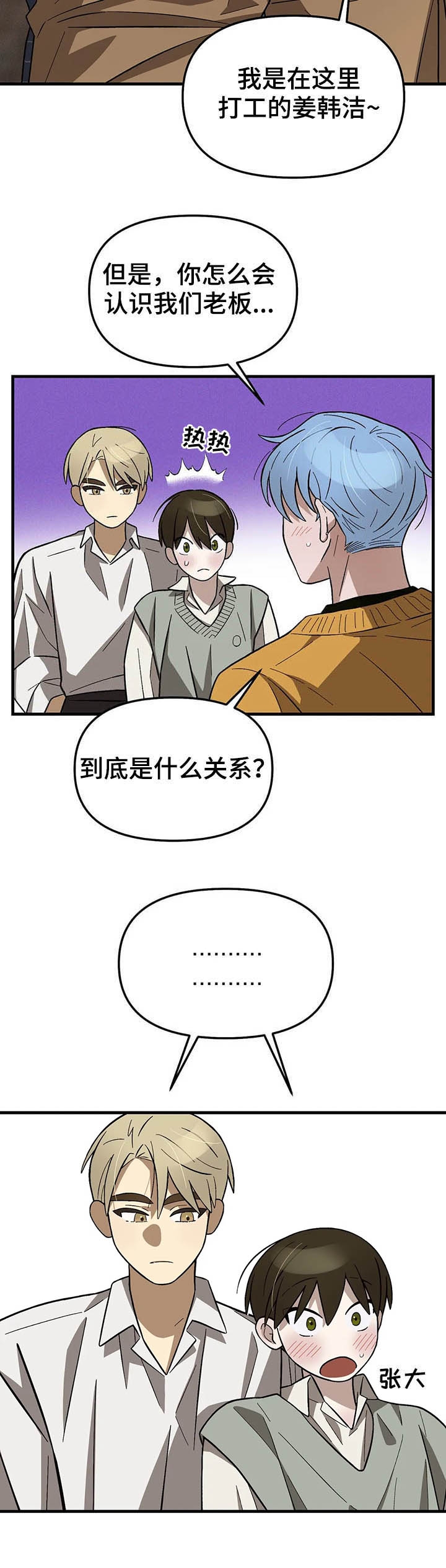 单曲循环音乐推荐漫画,第17话1图