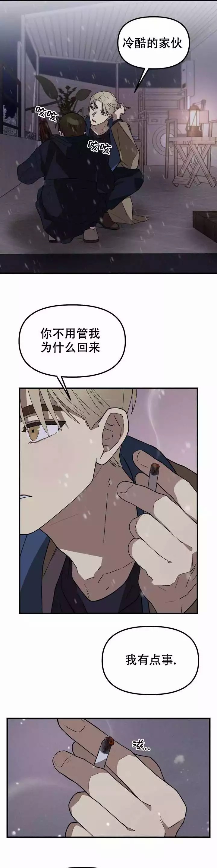 单曲循环文案漫画,第2话1图