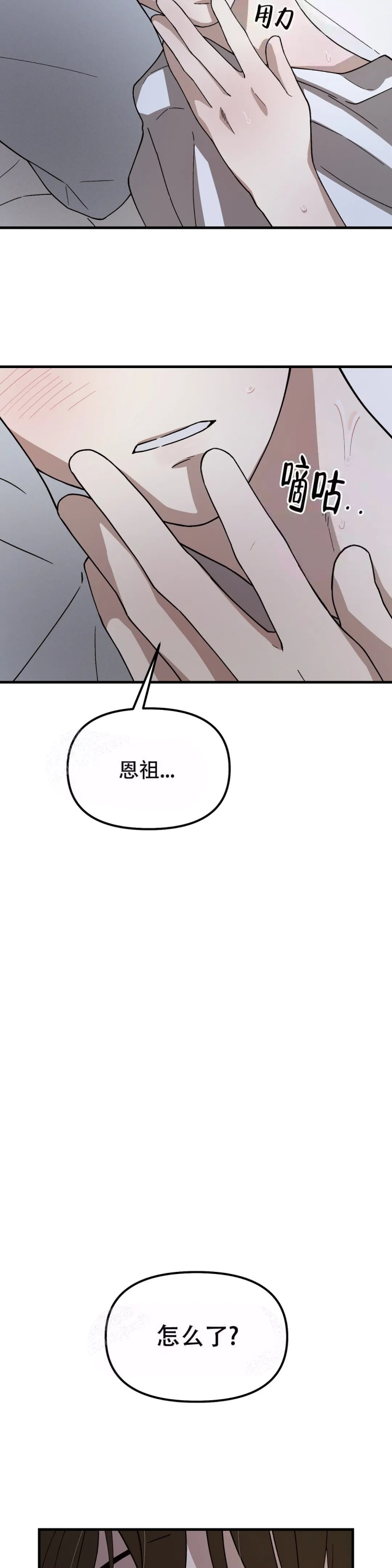 单曲循环一首歌的说说漫画,第4话2图