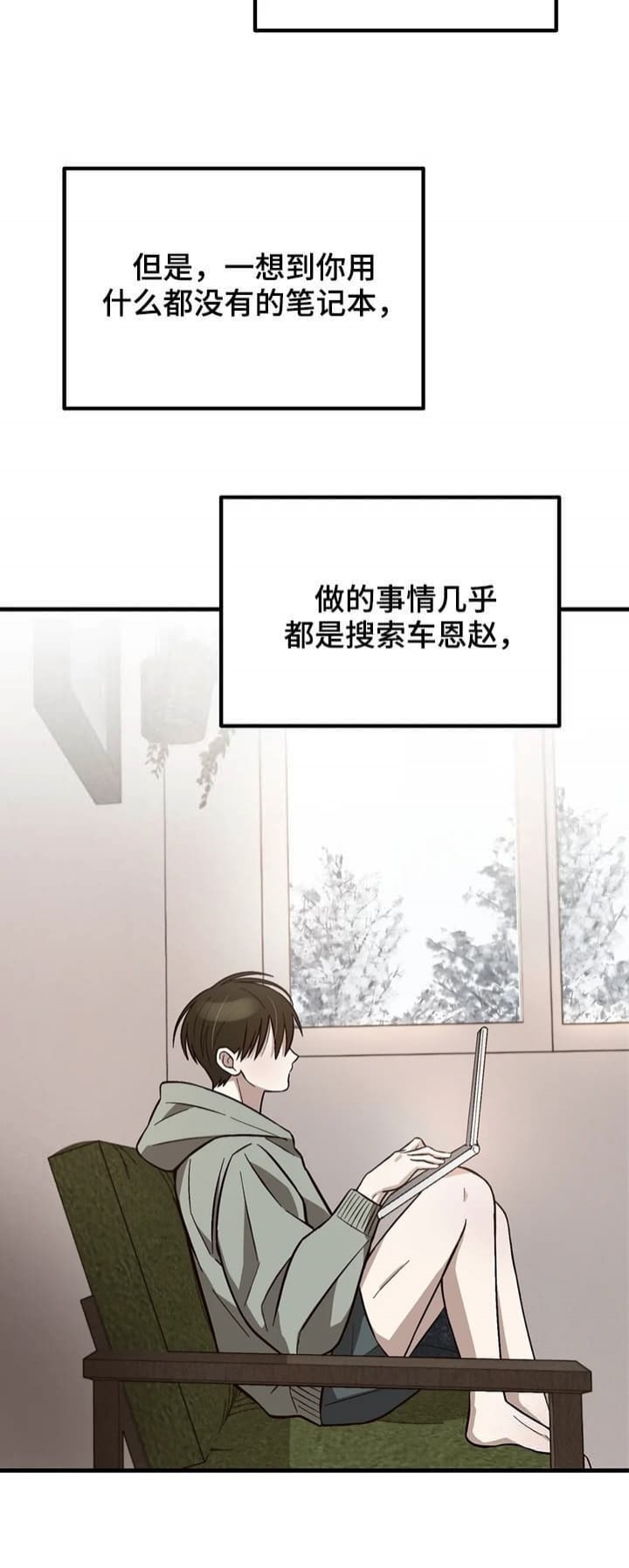 单曲循环英文缩写漫画,第16话2图