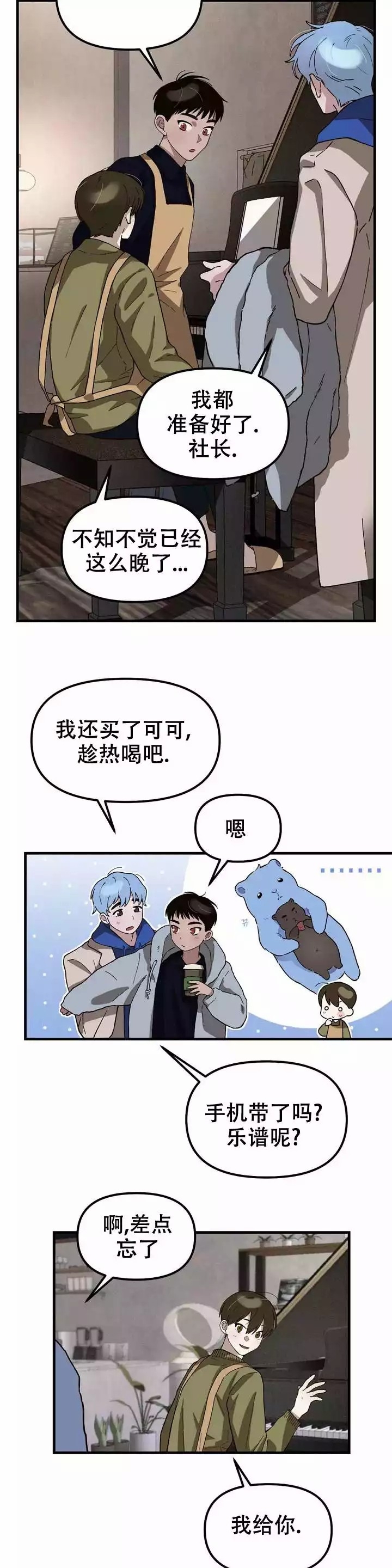 单曲循环的文案短句漫画,第1话1图