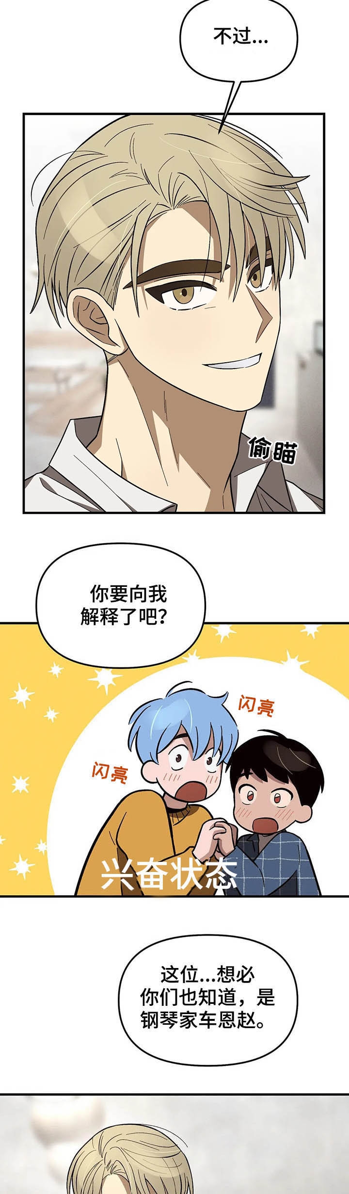 单曲循环一首歌的说说漫画,第17话1图