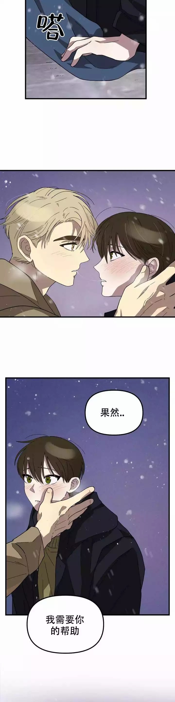 单曲循环的英文漫画,第2话2图