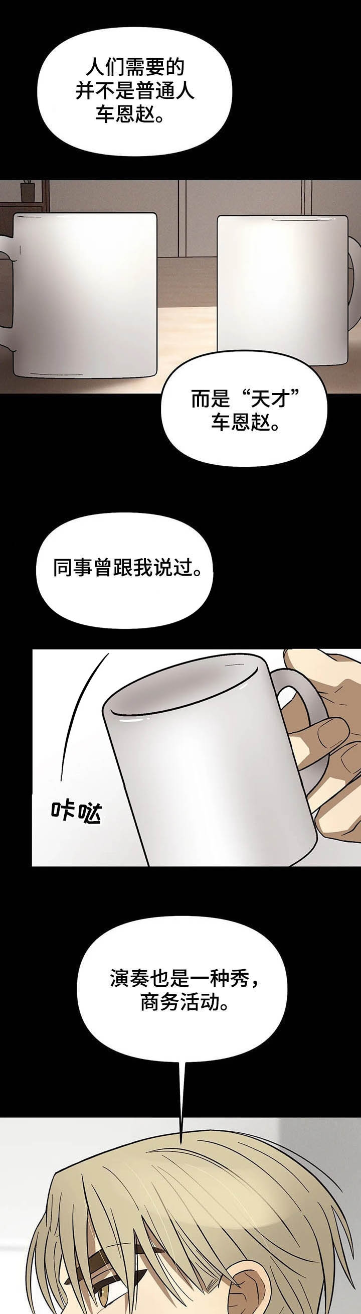 单曲循环英文缩写漫画,第18话2图