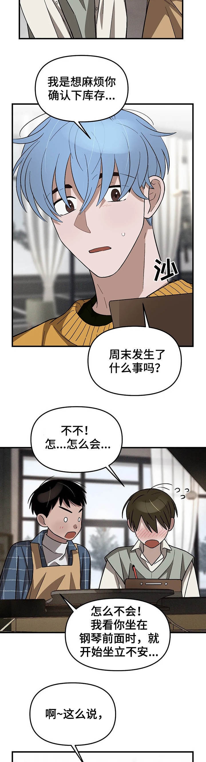 单曲循环文案漫画,第17话1图