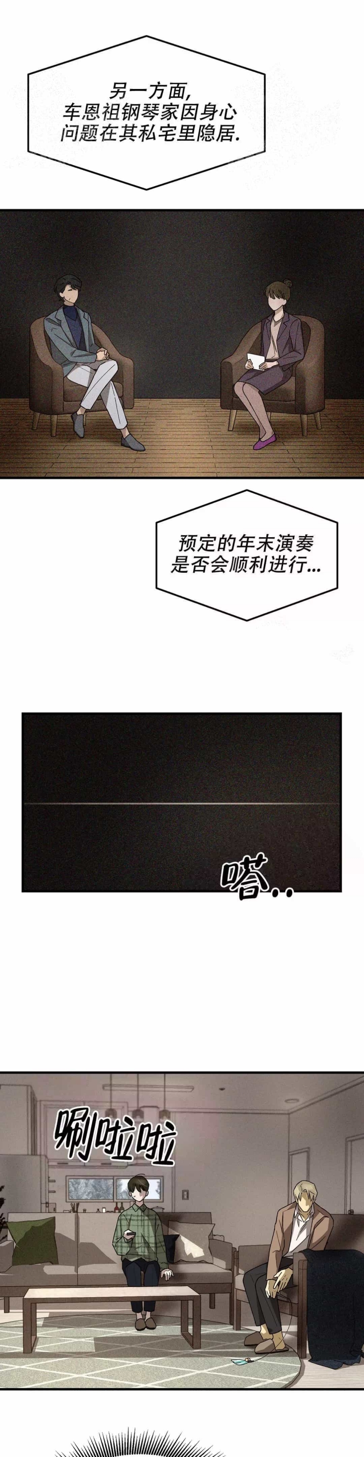 单曲循环的心情说说漫画,第9话1图