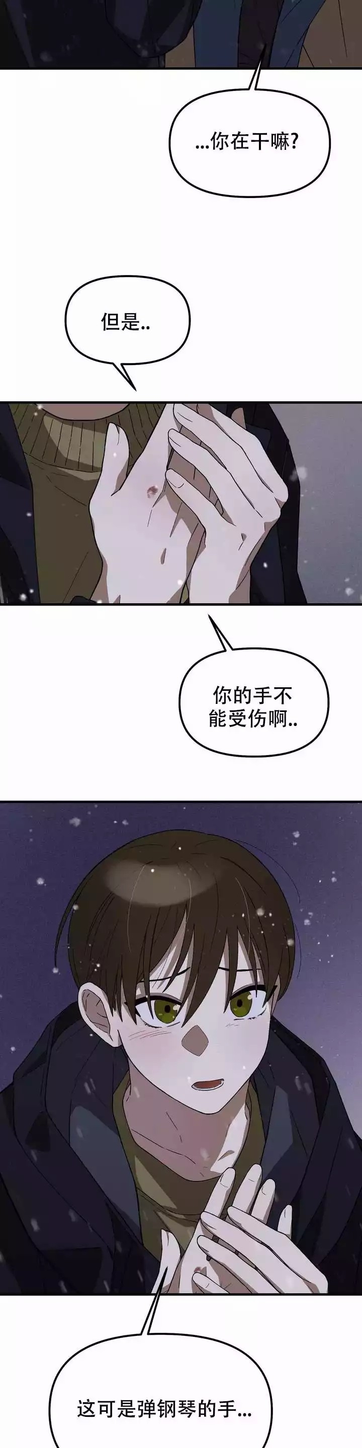 单曲循环音乐推荐漫画,第2话2图