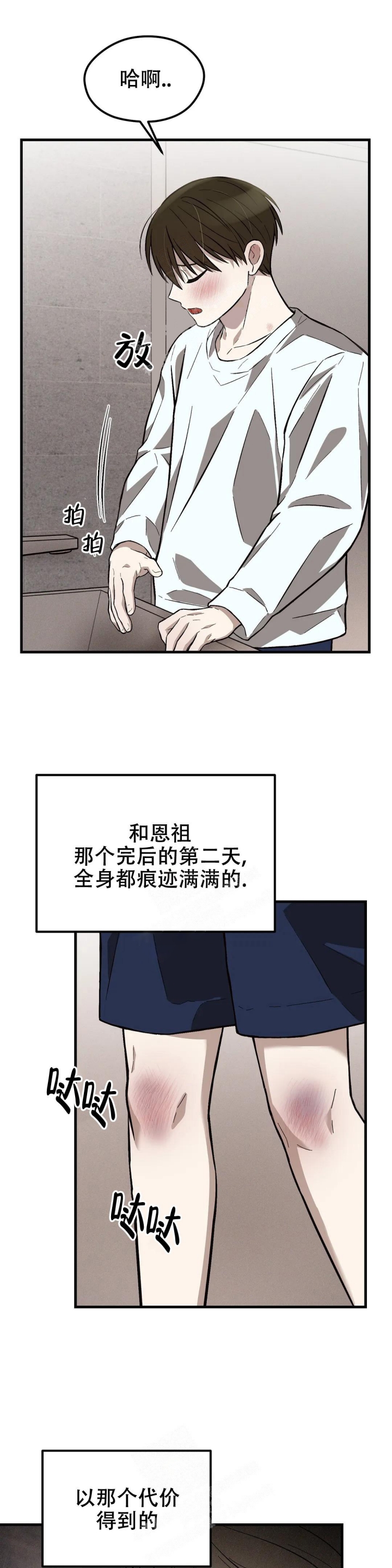 单曲循环歌词漫画,第29话1图