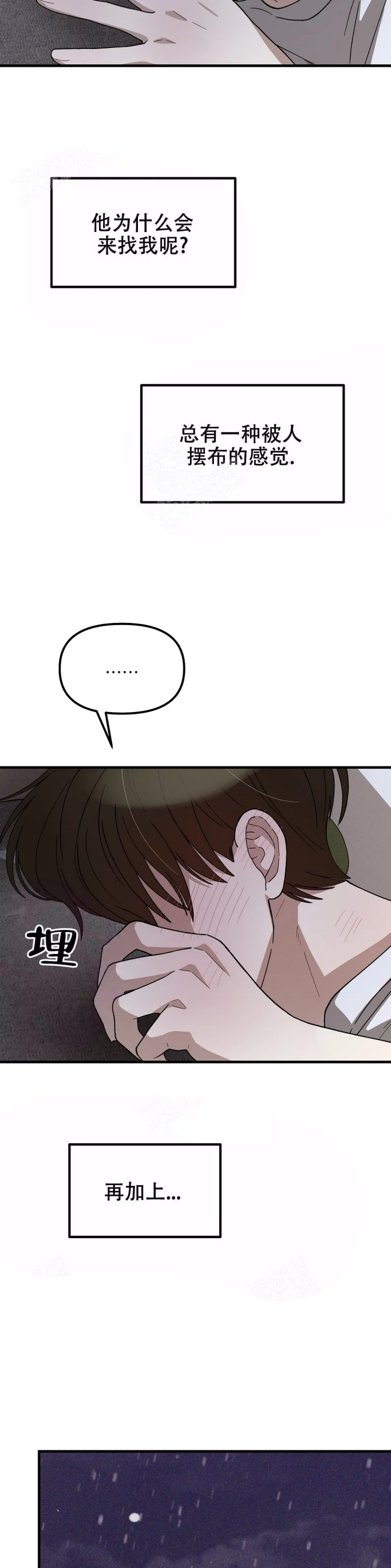 单曲循环是什么意思?漫画,第4话1图