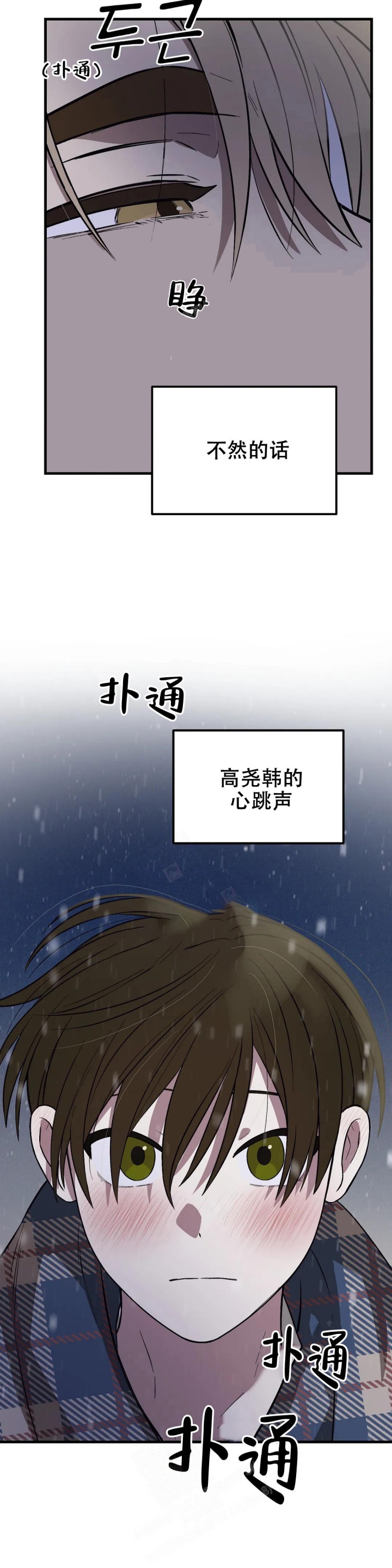 单曲循环文案漫画,第32话1图