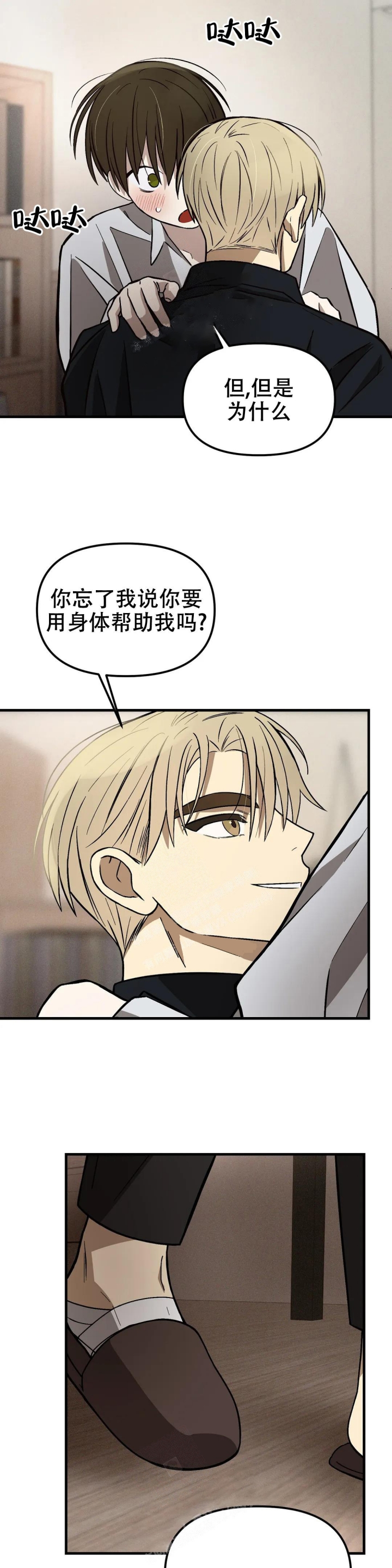 单曲循环的人是什么心态漫画,第26话2图