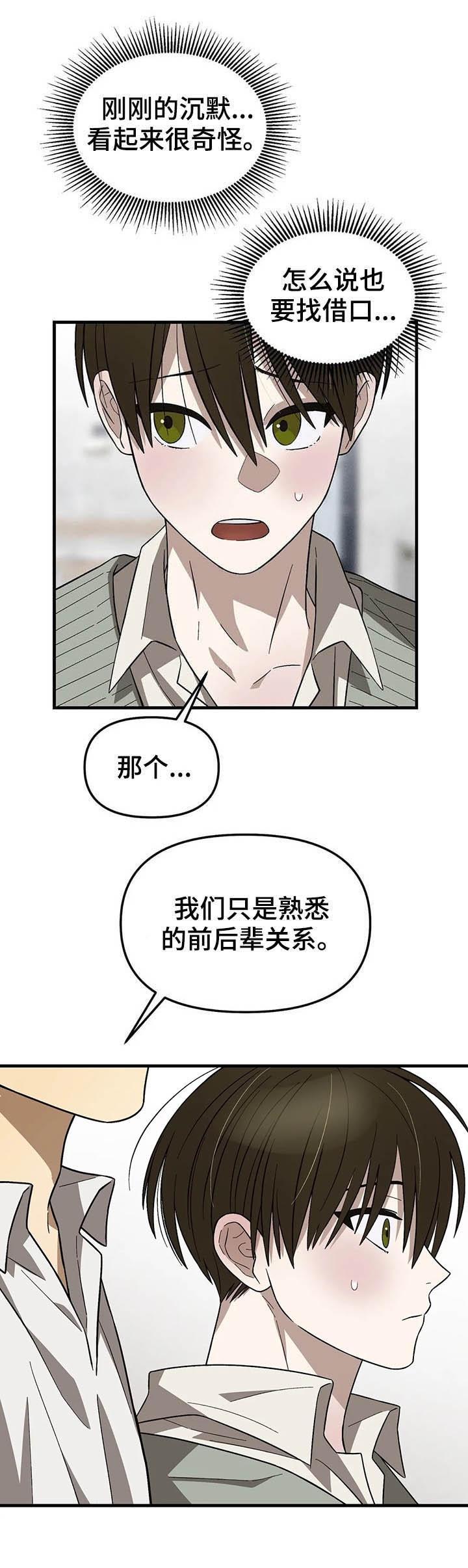 单曲循环的文案短句漫画,第17话2图