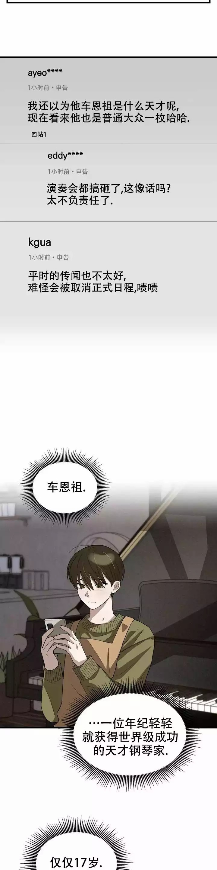 单曲循环什么意思漫画,第1话1图