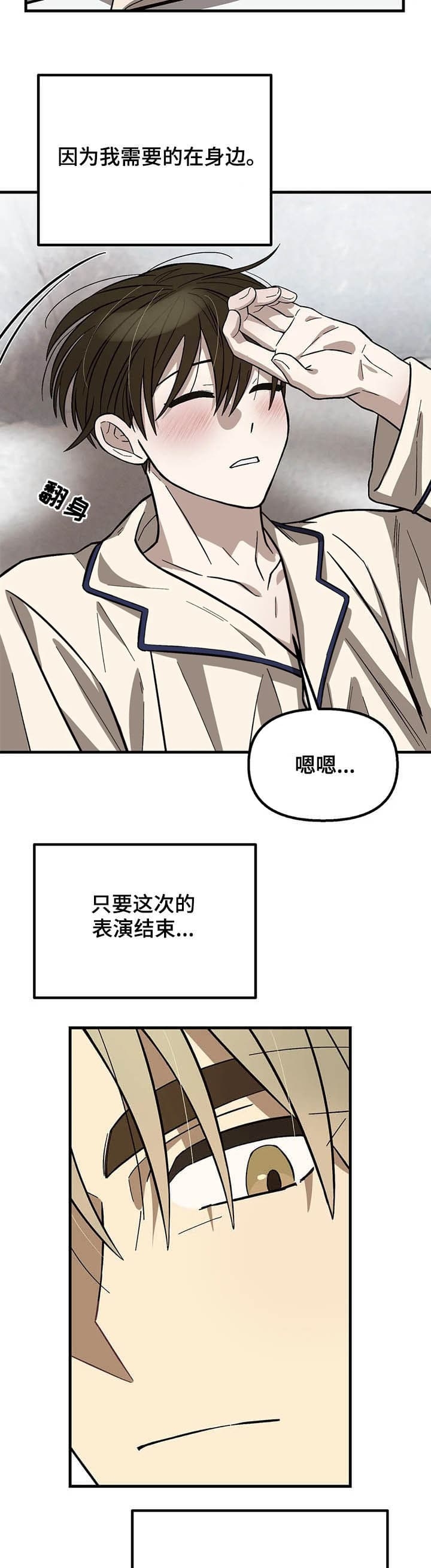 单曲循环健身操完整版漫画,第15话1图