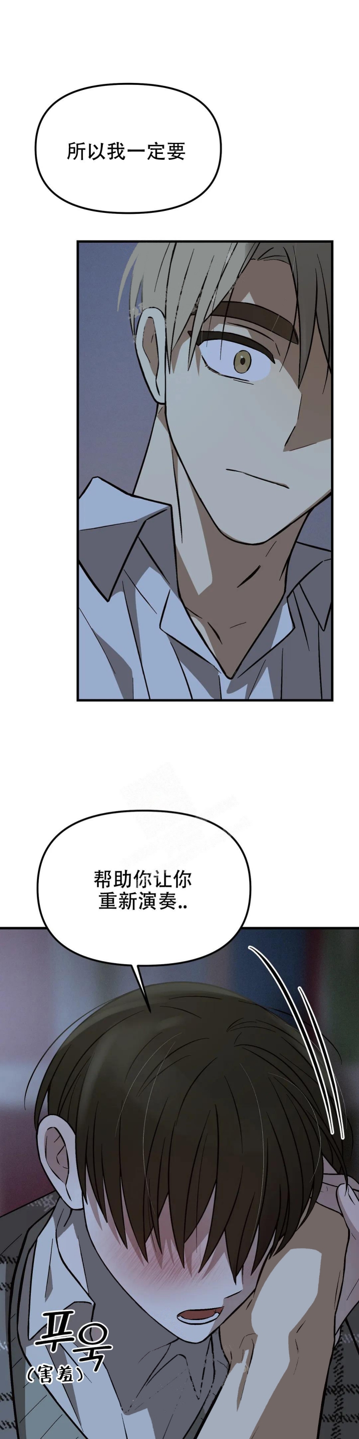 单曲循环什么意思漫画,第23话1图