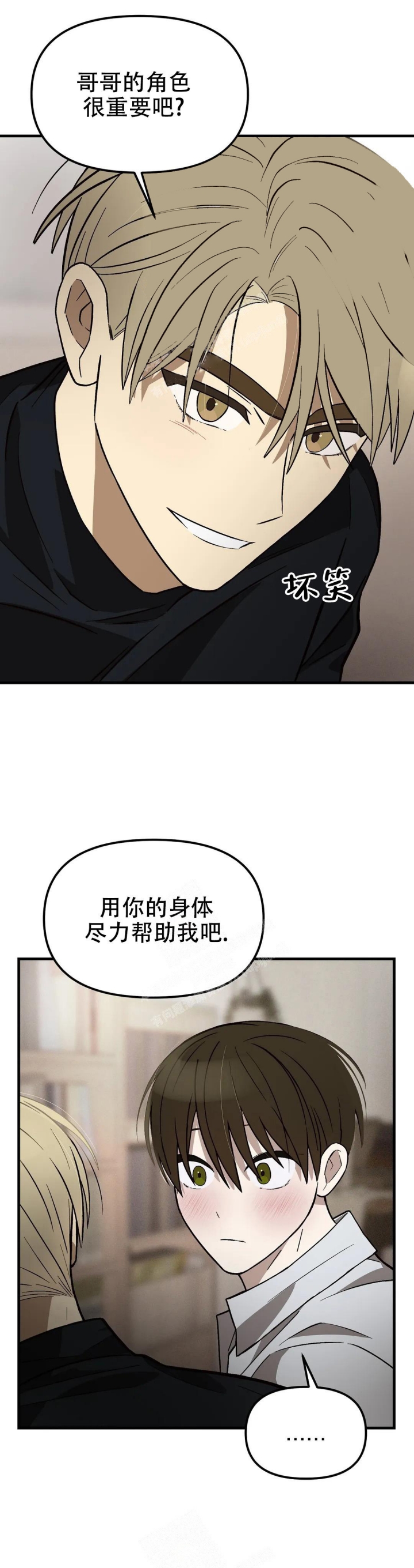 单曲循环符号漫画,第26话1图