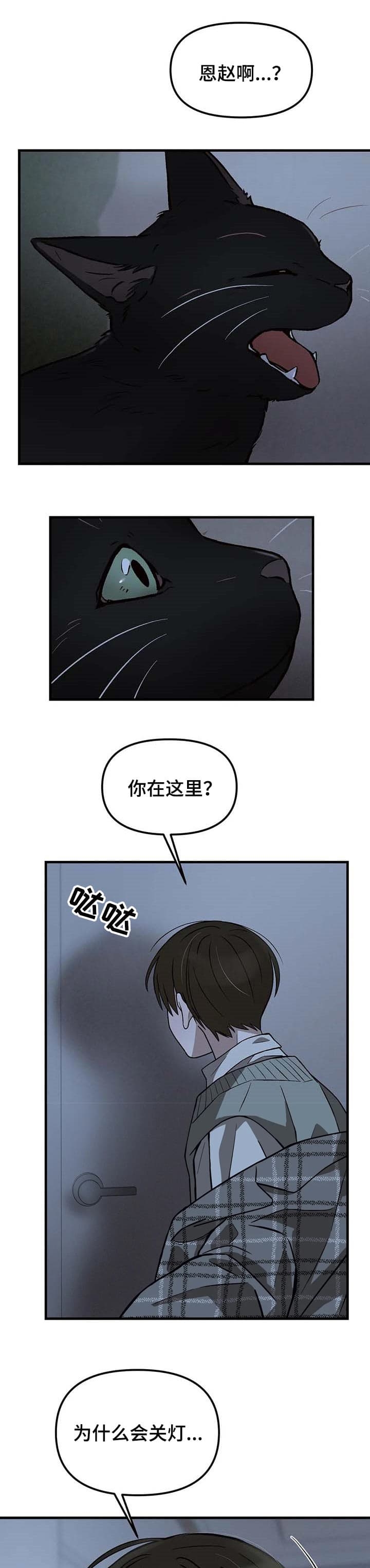 单曲循环症漫画,第21话2图