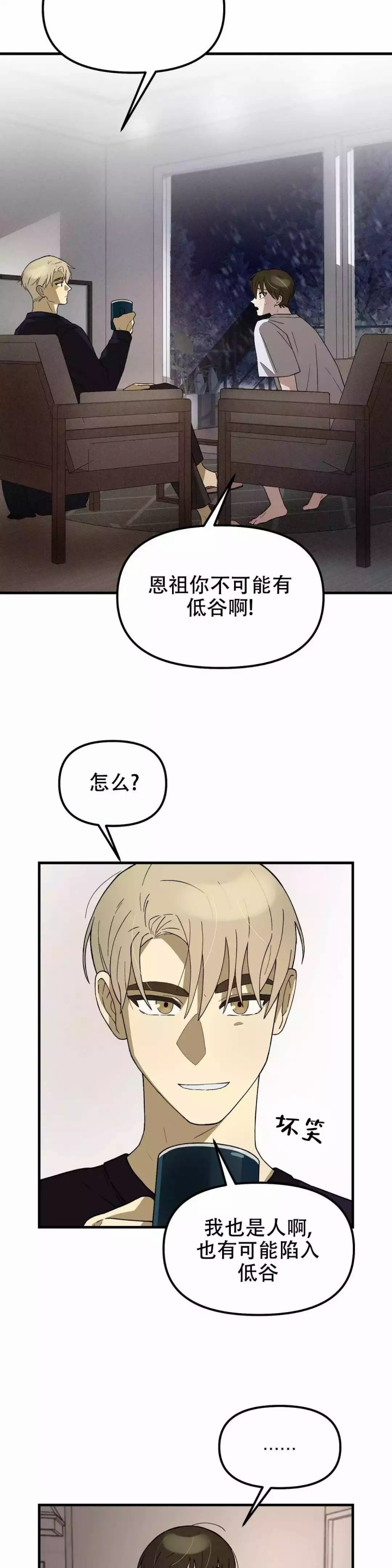 单曲循环符号大全漫画,第3话2图