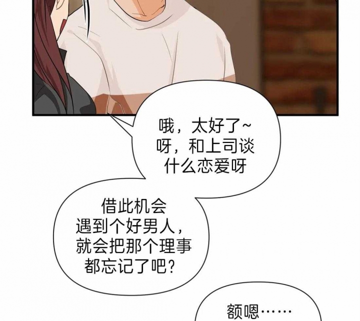 恋物癖应该看什么科漫画,第28话1图